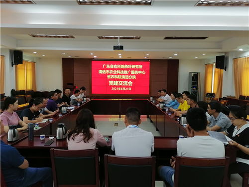 茶葉所黨總支 清遠市農(nóng)業(yè)農(nóng)村局黨組 清遠市農(nóng)業(yè)科技推廣服務(wù)中心黨總支共同開展 學(xué)史力行,助推鄉(xiāng)村振興 主題黨日活動